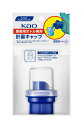 花王プロフェッショナル・サービス(株) Kao付け替え用ねじ込みコック(大) 業務用 4901301322500