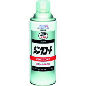 タスコ ジンクコート TA910SK-3