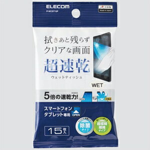 ELECOM ウェットクリーニングティッシュ 超速乾スマートフォン・タブレット用 ハンディ除菌15枚入 P-WCST15P