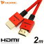 ホーリック HDMIケーブル 2m メッシュケーブル レッド HDM20-502RD
