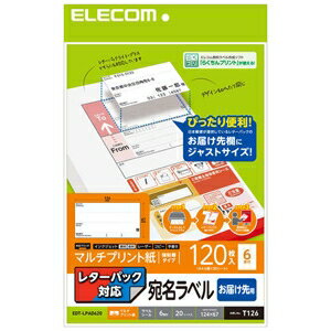 ELECOM 宛名ラベルシール お届け先用 レターパック対応 マルチプリント紙 強粘着120枚入 A4・6面 20シート EDT-LPAD620