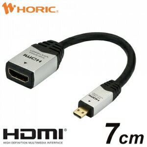 ホーリック HDMIマイクロ変換アダプタ 7cm シルバーAメス-Dオス HDM07-042ADS 1