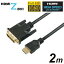 ۡå HDMI-DVIѴ֥ 2.0m եHDбåü DVI20-312BK