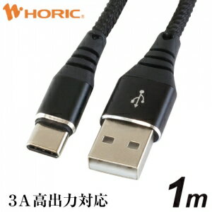 ホーリック USBケーブル USB A-USB Type-C 1m 黒 HU10-438BK