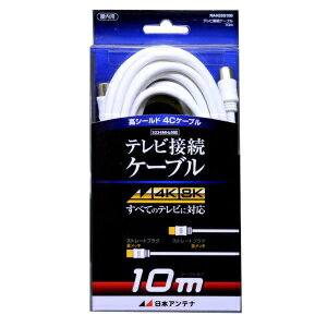 日本アンテナ NIA 4Cケーブル10m NA4GSS10B_OUTLET