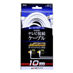 日本アンテナ NIA 4Cケーブル10m NA4GLL10B_OUTLET 日本アンテナ NIA 4Cケーブル10m NA4GLL10B_OUTLET