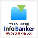 ELECOM INFO BANKERデバイスライセンス(50)ワクチン HUD-IFH0050LV