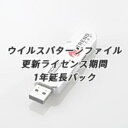 ELECOM 1年延長ライセンス(トレンドマイクロ) MF-PUVT1L(2)