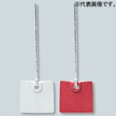 未来工業 線名札 ≪カラーエフ≫ プラスチック製 四角形 20×20mm ヒモ長さ120mm KF-4HW
