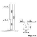 遠藤照明 丸段付ポール 防雨形 ベース式 φ76mmポール 全長3500mm L-159NA