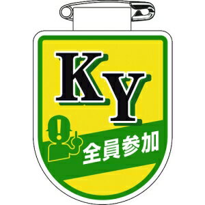 日本緑十字社 ムネ33 KY 全員参加 126033 日本緑十字社 ムネ33 KY 全員参加 126033