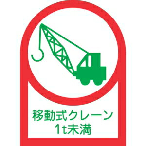 日本緑十字社 HL115 移動式クレーン1t未満 233115 日本緑十字社 HL115 移動式クレーン1t未満 233115