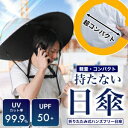 サンコー 超コンパクト収納 折りたたみ式ハンズフリー日傘 UCSF25CWH