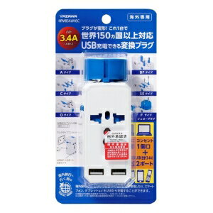 電材堂 海外用マルチ変換プラグUSB付3.4A 白 HPM83AWHSCDNZ 電材堂 海外用マルチ変換プラグUSB付3.4A 白 HPM83AWHSCDNZ