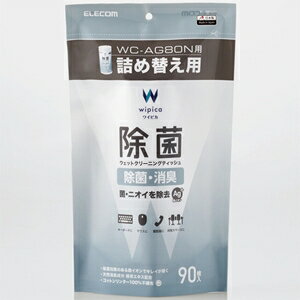 ELECOM ウェットクリーニングティッシュ 除菌タイプ 詰め替え用 90枚入 WC-AG90SPN