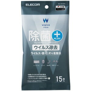 ELECOM ウェットクリーニングティッシュ 除菌・ウイルス除去・消臭タイプ ハンディタイプ 15枚入 WC-VR15PN