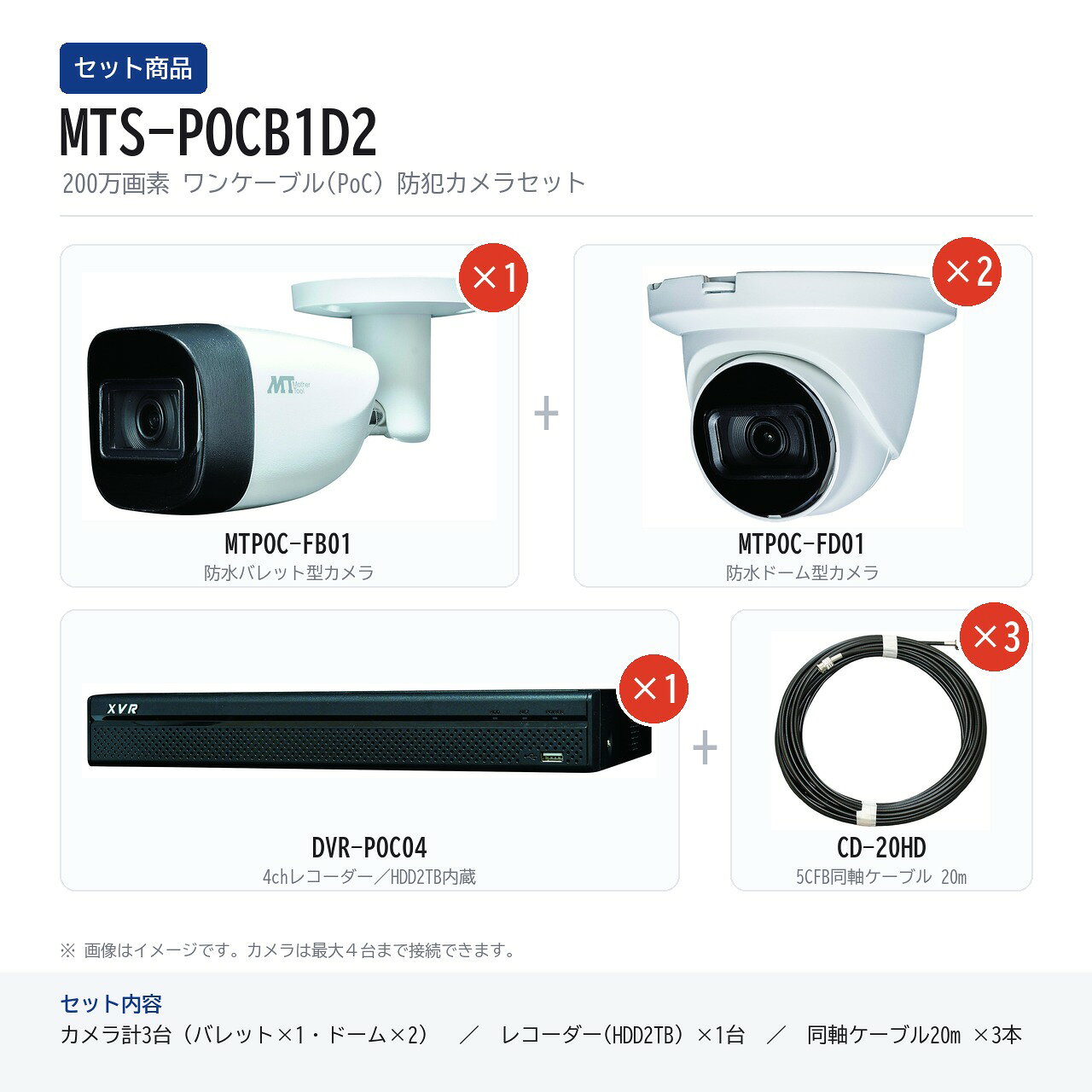 マザーツール 【メーカー直送品】200万画素防水バレット型カメラ1台+ドーム型カメ...