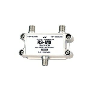 日本アンテナ AM用混合器 RS-MX
