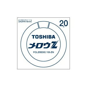 東芝 環形蛍光灯 サークライン 《メロウZ》 20W 3波長形 昼光色 FCL20EDC/18-ZN
