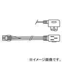 遠藤照明 給電コネクター プラグタイプ 長さ300mm 白 RK-605N