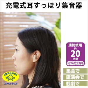 旭電機化成 充電式耳すっぽり集音器 AKA-202