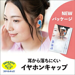旭電機化成 耳から落ちにくいイヤホンキャップ AYH-207 denzaido-10416662 電材堂 パッケージ画像