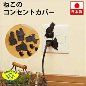 旭電機化成 ねこのコンセントカバー 4個組 AKN-1804 旭電機化成 ねこのコンセントカバー 4個組 AKN-1804