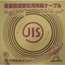 伸興電線 衛星放送受信用同軸ケーブル S5CFB×100m巻き 灰 S5CFB(ハイ)×100m_30set