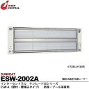 インターセントラル 【メーカー直送品/代引き不可】サンヒート 輻射式遠赤外線ヒーター 壁付・壁埋込タイプ 200V 2000W ESW-2002A