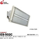 インターセントラル 【メーカー直送品/代引き不可】サンヒート 輻射式遠赤外線ヒーター コーナータイプ 200V 500W ES-502C