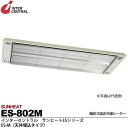 インターセントラル 【メーカー直送品/代引き不可】サンヒート 輻射式遠赤外線ヒーター 天井埋込タイプ 200V 800W ES-802M