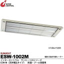 インターセントラル 【メーカー直送品/代引き不可】サンヒート 輻射式遠赤外線ヒーター 天井埋込タイプ 200V 1000W ESW-1002M