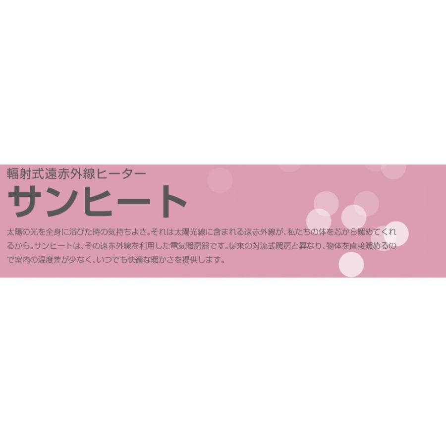 インターセントラル 【メーカー直送品/代引き不可】サンヒート 輻射式遠赤外線ヒー...