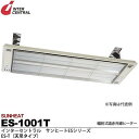 インターセントラル 【メーカー直送品/代引き不可】サンヒート 輻射式遠赤外線ヒーター 天吊タイプ 100V 1000W ES-1001T