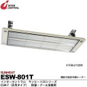 インターセントラル 【メーカー直送品/代引き不可】サンヒート 輻射式遠赤外線ヒーター 天吊タイプ 100V 800W ESW-801T