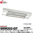 インターセントラル 【メーカー直送品/代引き不可】サンレイ 輻射式遠赤外線パワフルヒーター クォーツチューブタイプ天井埋込 200V 2000W SRM202-QT
