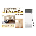 インターセントラル 【メーカー直送品/代引き不可】パネルヒーター 自然対流式パネル型ヒーター 縦型タイプ 100V 1500W TPN-1501A