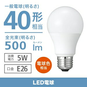 楽天電材堂電材堂 LED電球 一般電球形 40W相当 広配光 電球色 ホワイトタイプ 口金E26 LDA5LGKDNZ