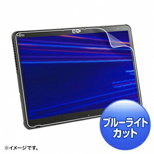 サンワサプライ 富士通 ARROWS Tab Q7310対応ブルーライトカット液晶保護指紋反射防止フィルム LCD-F7310BCAR