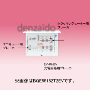 パナソニック EV・PHEV充電回路・エコキュート・IH対応住宅分電盤 リミッタースペースなし 出力電気方式単相3線 露出・半埋込両用形 回路数26+回路スペース2 75A 《コスモパネルコンパクト21》 BQE87262T2EV