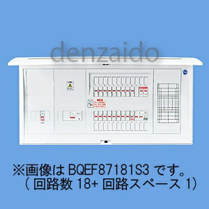 パナソニック 太陽光発電システム・エコキュート・電気温水器・IH対応住宅分電盤 センサーユニット用電源ブレーカ内蔵 出力電気方式単相2線200V用 露出・半埋込両用形 回路数18+回路スペース1 フリースペース付 100A 《コスモパネルコンパクト21》 BQEF810181S3