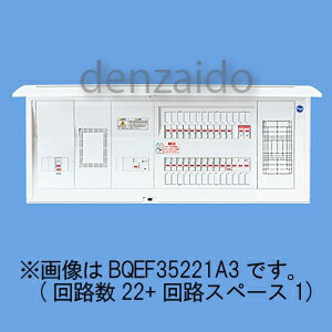 パナソニック 太陽光発電システム・エコキュート・電気温水器・IH対応住宅分電盤 センサーユニット用電源ブレーカ内蔵 出力電気方式単相3線100/200V用 露出・半埋込両用形 回路数22+回路スペース1 フリースペース付 75A 《コスモパネルコンパクト21》 BQEF37221A3