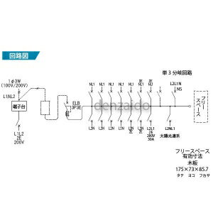 パナソニック 太陽光発電システム・エコキュート・IH対応住宅分電盤 センサーユニット用電源ブレーカ内蔵 出力電気方式単相3線100/200V用 露出・半埋込両用形 回路数14+回路スペース1 フリースペース付 60A 《コスモパネルコンパクト21》 BQEF36141A2