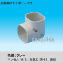 因幡電工 【ケース販売特価 10個セット】 スリムダクトLD コーナー立面90° 曲り 90タイプ グレー LDC-90-G_set