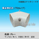 因幡電工 スリムダクトLD コーナー平面45° 曲り 70タイプ グレー LDKF-70-G