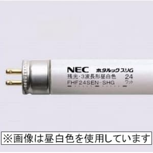 ホタルクス(NEC) 残光・高周波点灯専