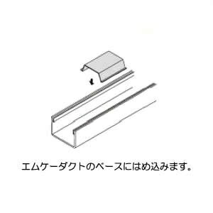 マサル工業 《エムケーダクト 付属品》 ケーブルパッチン 3号 ミルキーホワイト MDG33