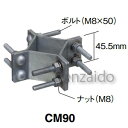 マスプロ マスト接続金具 適合マスト径:48~85mm CM90(2)