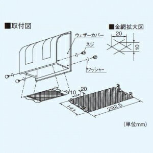 三菱 ウェザーカバー用金網 P-28CA 三菱 ウェザーカバー用金網 P-28CA
