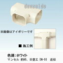 オーケー器材 配管化粧ダクト 《スカイダクト》 TLシリーズ チーズ(異径アダプタ付) 9型 ホワイト K-TLT9AW